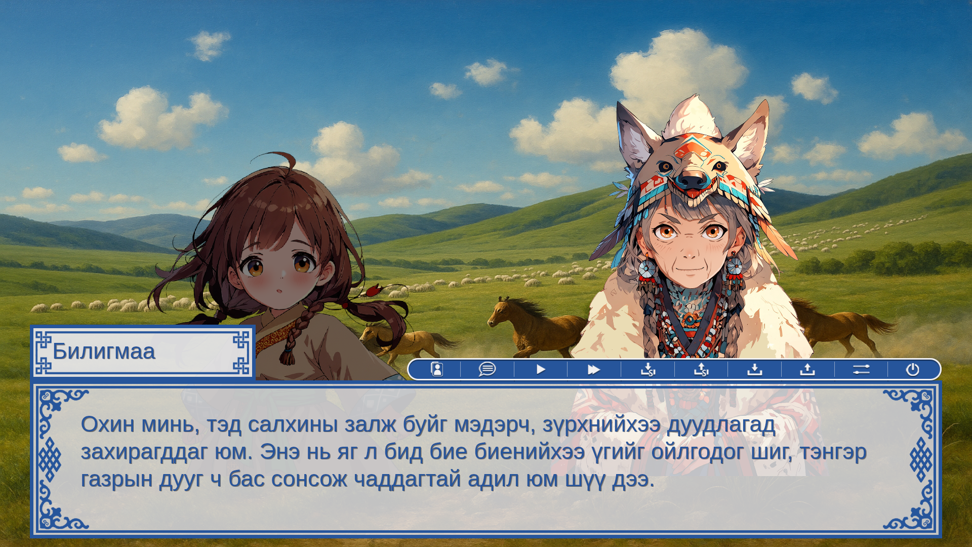同じ対話をモンゴル語のキリル文字で横書き表示したゲーム画面