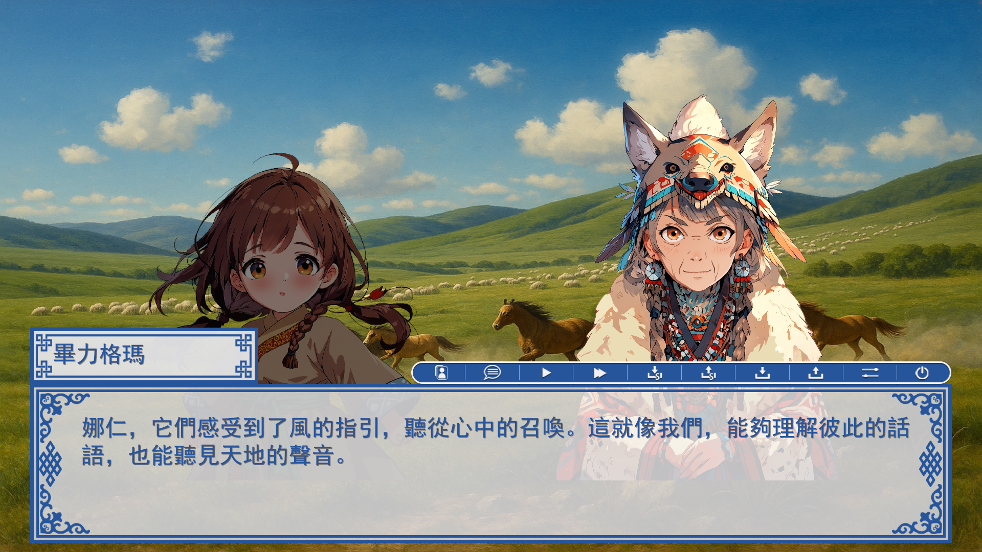 同じ場面の人物名と台詞を中国語の繁体字で表示したゲーム画面